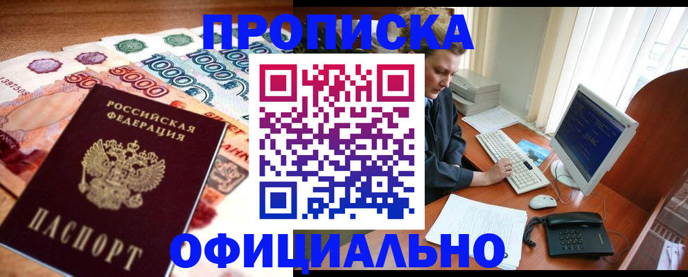 временная регистрация адрес в Высоковске